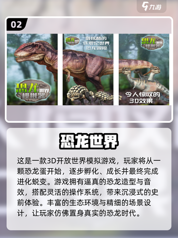 🦖超好玩！2025最火恐龙游戏大盘点✨截图3