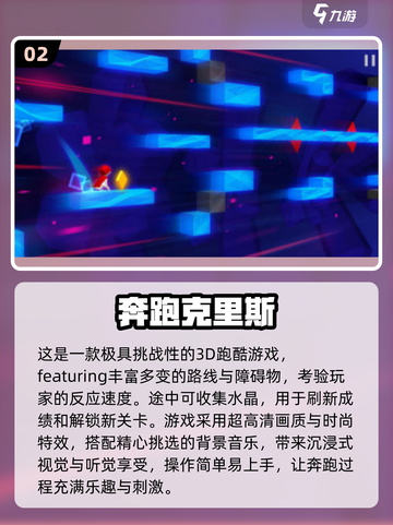 奔跑游戏下载合集💥2025最🔥手游等你来跑！截图3