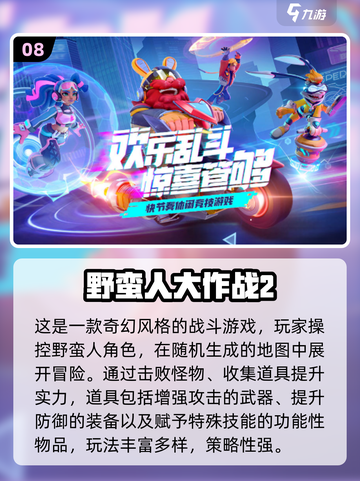 🔥2025最耐玩4人对决游戏排行💥🎮截图9