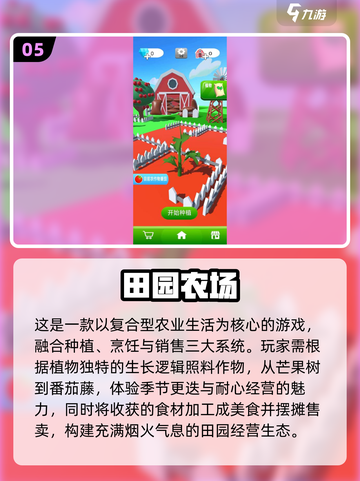 🔥2025最🔥开心农场游戏合集🎉下载玩到停不下来！截图6