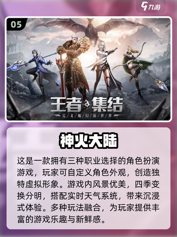 🔥2024必玩！高人气mmo手游排行榜💡截图6