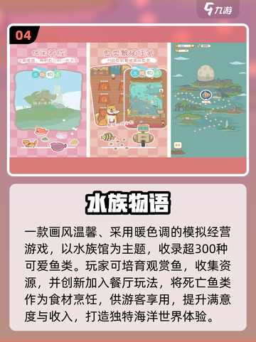 🐠2025最火水族馆手游TOP5！截图5