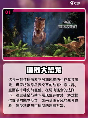 🔥2025最火爆恐龙游戏下载推荐🦖玩到停不下来！截图2
