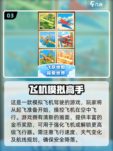 2025必玩飞机手游TOP榜✈经典空战游戏推荐截图4