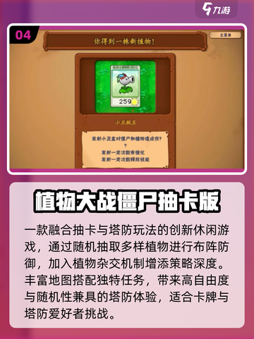 🔥2025最火植物大战僵尸来袭！🎮截图5