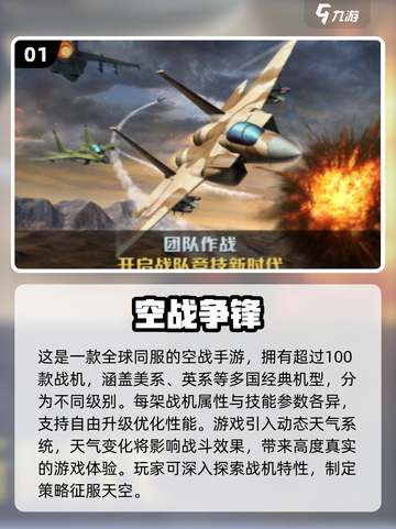 🔥2025最🔥飞机手游免费玩！✈高人气榜单等你来探索截图2