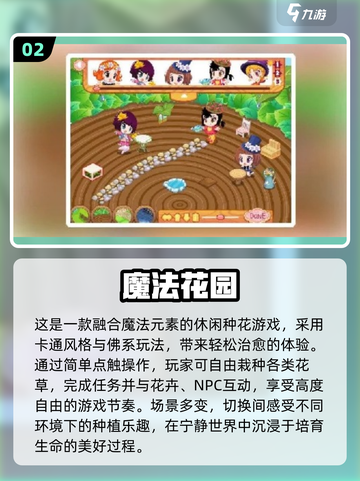🌸种花游戏合集2025！这些玩法太上头啦～截图3