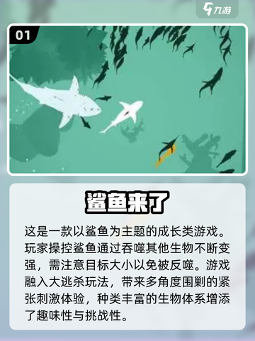 2024超🔥鲨鱼游戏推荐🎉好玩到停不下来！截图2