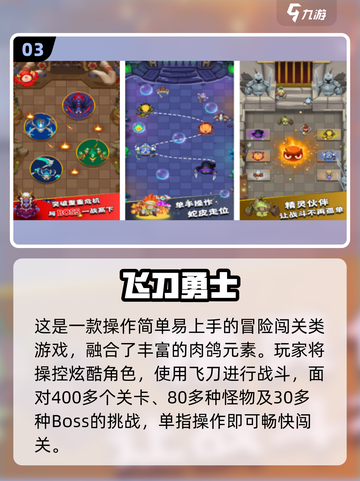 🎯2025超火飞刀射击手游大揭秘！🔥截图4
