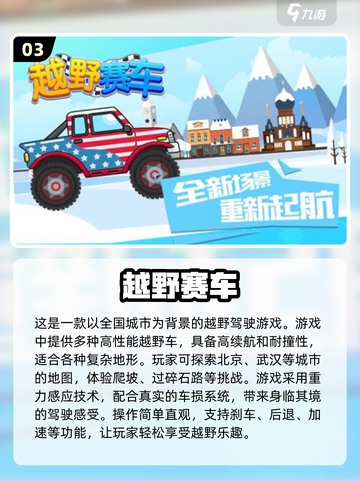 🔥2024必玩越野赛车游戏推荐🎉截图4