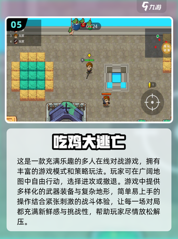 🔥2024必玩！人气吃鸡手游排行榜🎉截图6