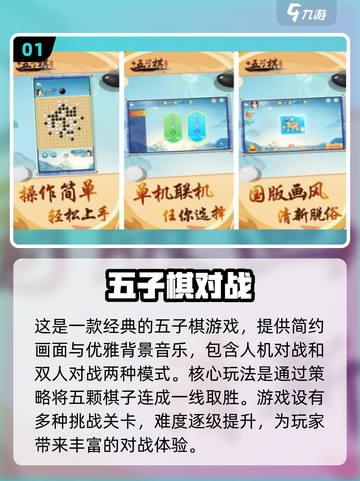 🔥五子棋爱好者必看！高人气手游下载分享✨截图2