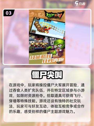 🔥2025最🔥僵尸游戏下载汇总좀截图4