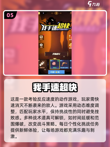 🔥2025最值得下载的反应快慢手游大揭秘！⚡截图6
