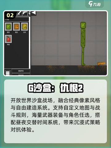 🔥2025必玩沙盒神作TOP10🎮截图3