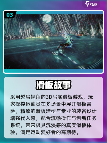 🔥2025最火滑板网游TOP5🚀截图4