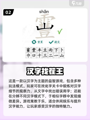 汉字小游戏🔥2024最in手游合集🎉截图3