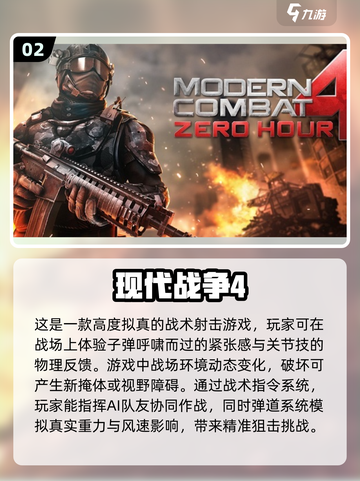 🔥2025必玩真实射击游戏合集，沉浸式体验枪战快感！💥截图3
