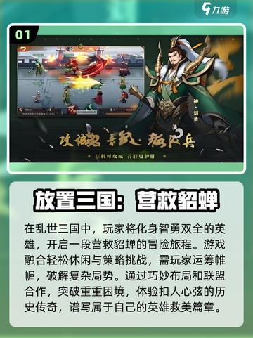 🔥2024必玩放置三国游戏🔥流行盘点来啦！截图2