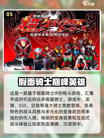 假面骑士电王游戏免费下载🔥前五热门推荐2025🎉截图6