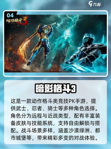 🔥2025最燃PK手游合集💥高燃竞技等你来战🎮截图5
