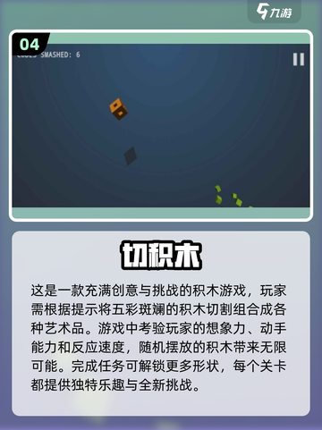 2024🔥必玩堆积木游戏排行💎截图5
