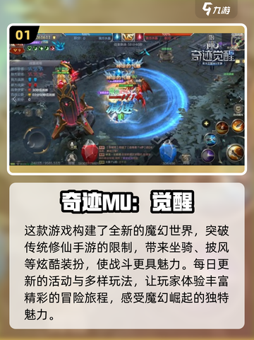 🔥2022年最像奇迹的手游排行🌟截图2