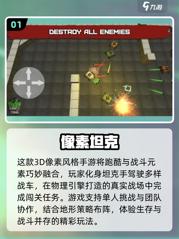 💥2025最燃像素坦克手游🔥必玩推荐！🎮截图2