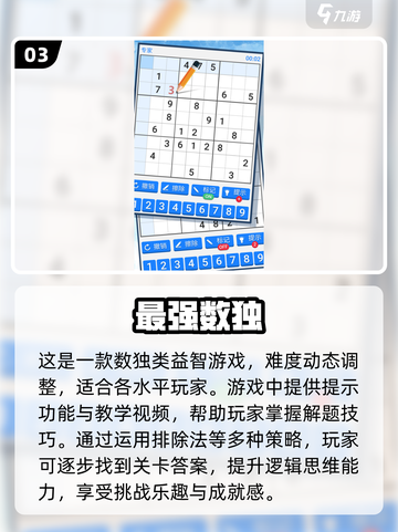 🔥2025最强大脑必备！精彩三思数独游戏等你来挑战🧩截图4