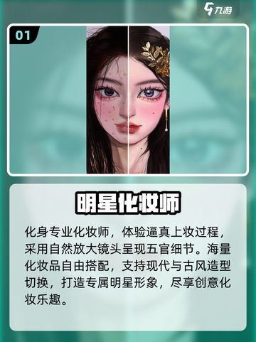 💄2025最火化妆游戏TOP5🔥截图2