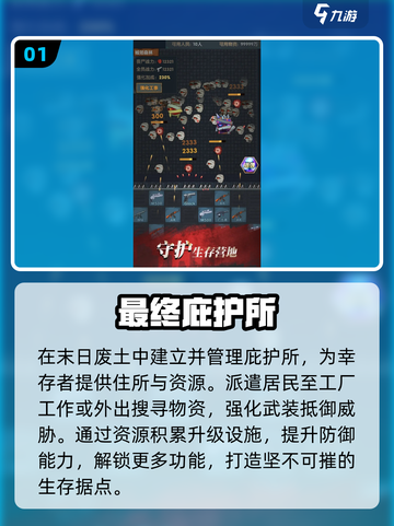 末日生存🔥避难所手游TOP5来袭！🎮截图2