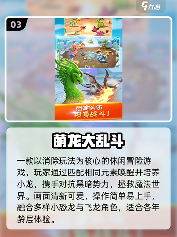 🔥2025最火龙系游戏盘点🐉截图4
