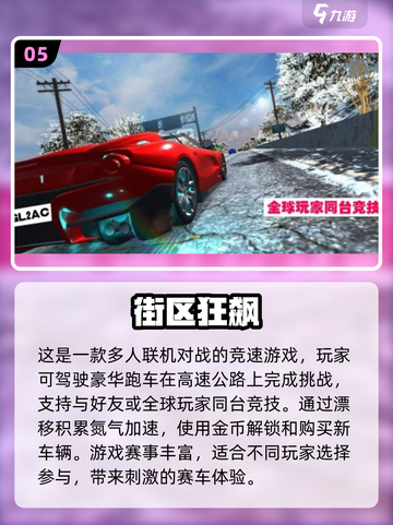 🔥2024必玩！高画质跑车手游排行榜🚀截图6