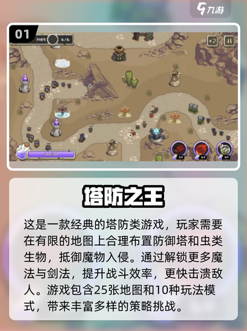 🔥超经典虫子塔防手游推荐！🎮截图2