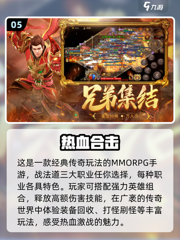 🔥多人手游推荐｜2025最热门游戏下载攻略🎉截图6