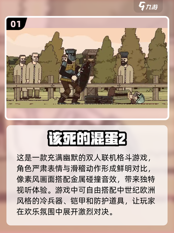 🔥2024超好玩联机游戏推荐🎉多人小游戏下载排行榜截图2
