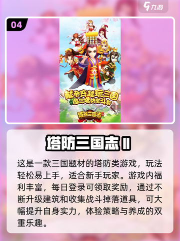 🔥2025三国塔防游戏TOP榜！🎮必玩经典推荐💥截图5