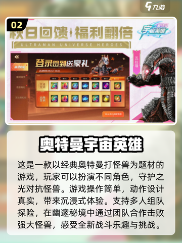 🔥2024经典奥特曼打怪兽游戏合集🎉截图3