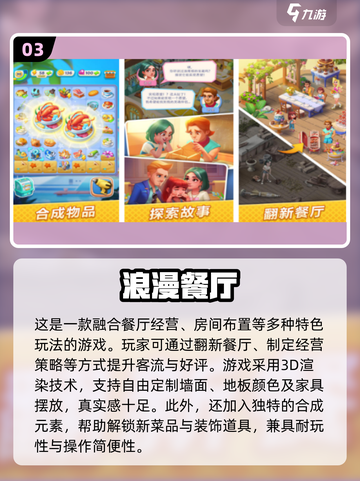 🔥2014超火餐厅经营手游TOP榜！🎮💥截图4