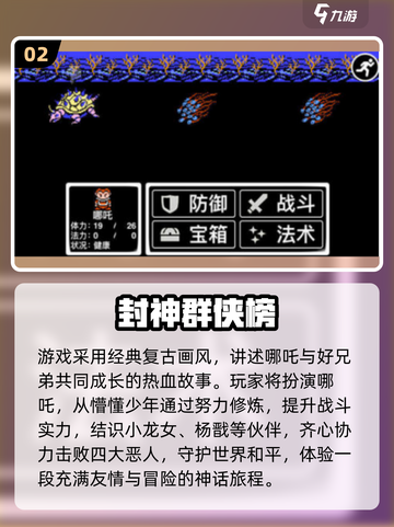🔥2025封神手游TOP榜！🎮这些经典你玩过吗？截图4