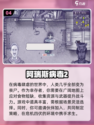 🔥2024必玩！热门末日手游大盘点💥截图5