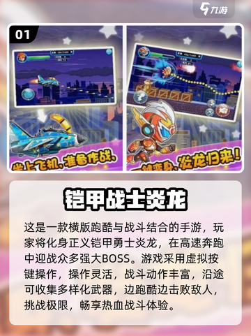 🔥2025必玩铠甲游戏TOP榜💥🎮截图2