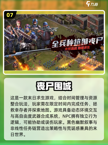 🔥2025手游丧尸排行榜前十✨大型游戏下载推荐！截图8