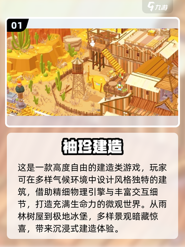 🔥2025建房游戏大揭秘！🏡🎮截图2