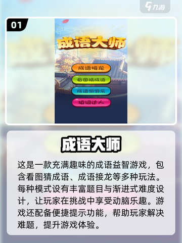 成语游戏大挑战🔥，2025最FUN脑力激荡🎉截图2