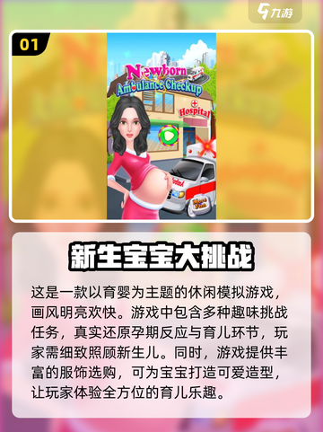 2024必玩🔥生孩子游戏下载 Pregnant截图2