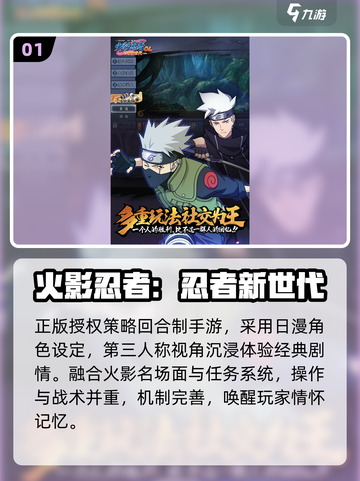 🔥2025最火火影游戏TOP榜💥截图2