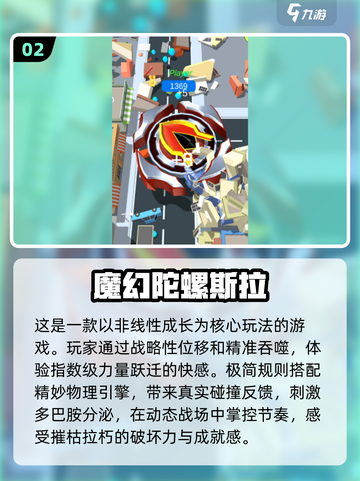 🔥2025最值得下载的陀螺游戏合集来了！🚀别错过🎉截图3