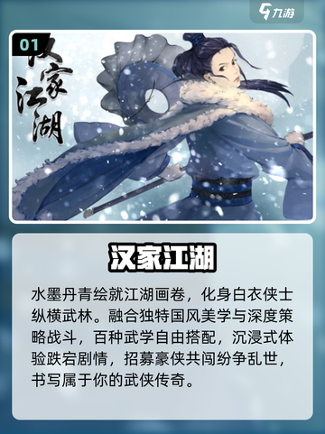 🔥2025最火汉家江湖手游下载推荐💥截图2