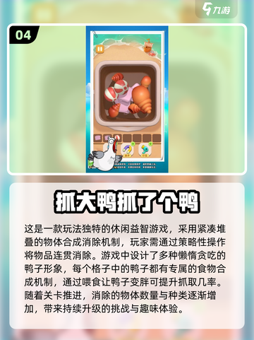 🔥2025必玩抓大鹅类小游戏推荐！🎮截图5